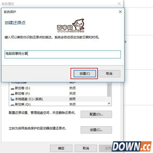 Win10怎么创建系统还原点