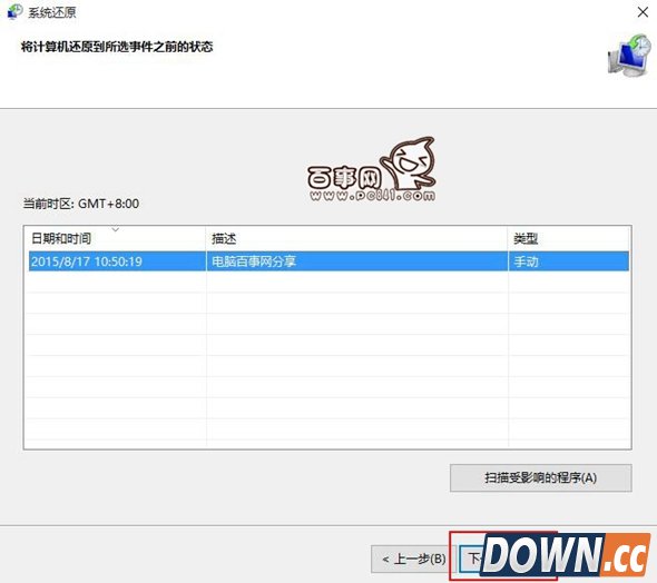 Win10系统还原教程