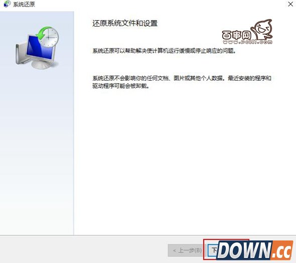 Win10系统还原教程