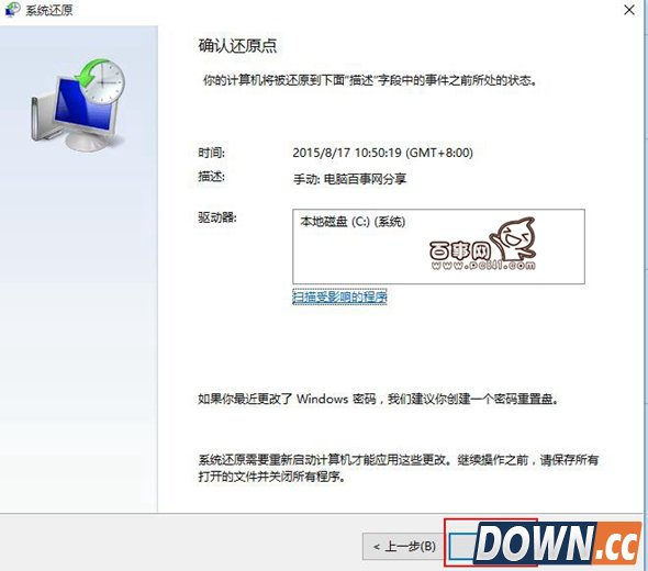 Win10系统还原教程
