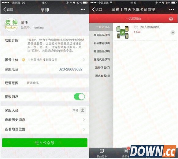 微信1元买菜自提教程