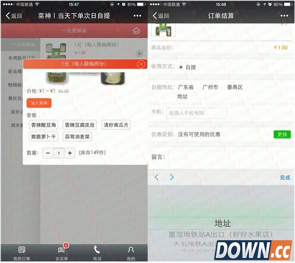 微信1元买菜自提教程