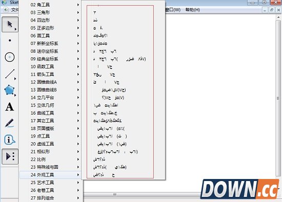 几何画板工具箱乱码怎么办