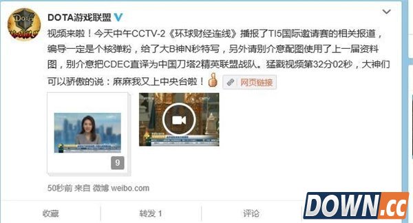 CCTV2报道《Dota2》TI5配图译名遭吐槽