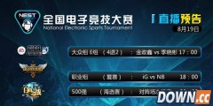 2015LOL NEST8月19日IG VS NB直播地址