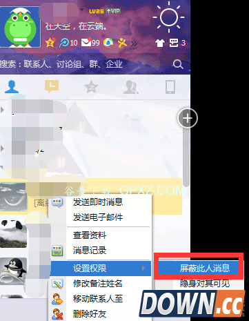 QQ如何查看对方是否屏蔽我的消息