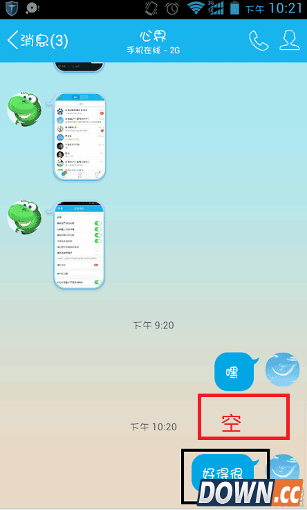 QQ如何查看对方是否屏蔽我的消息