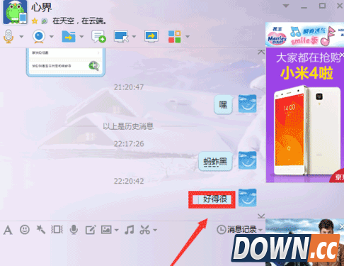 QQ如何查看对方是否屏蔽我的消息