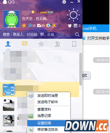 QQ如何查看对方是否屏蔽我的消息
