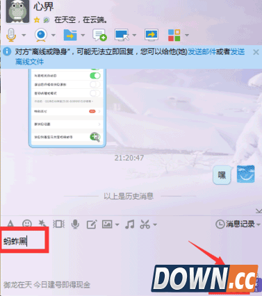 QQ如何查看对方是否屏蔽我的消息