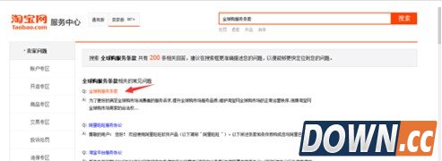 淘宝怎么申请加入全球购