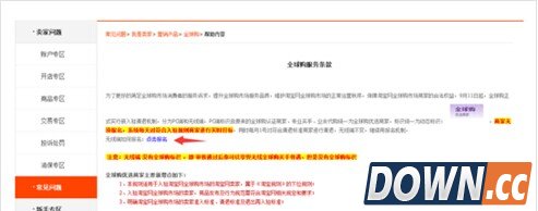 淘宝怎么申请加入全球购