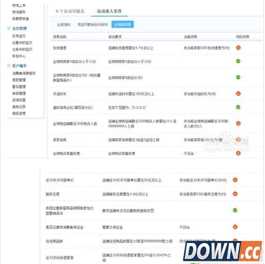 淘宝怎么申请加入全球购