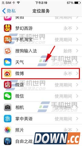 iPhone怎么关闭软件定位