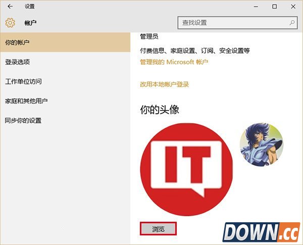win10账户头像怎么设置