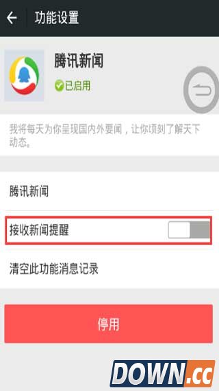 微信怎么取消腾讯新闻推送