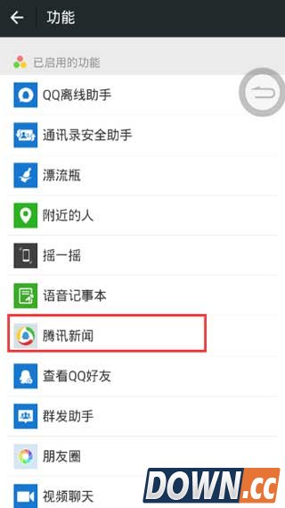 微信怎么取消腾讯新闻推送