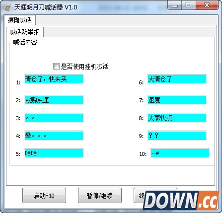 天涯明月刀喊话器 v1.0 免费版