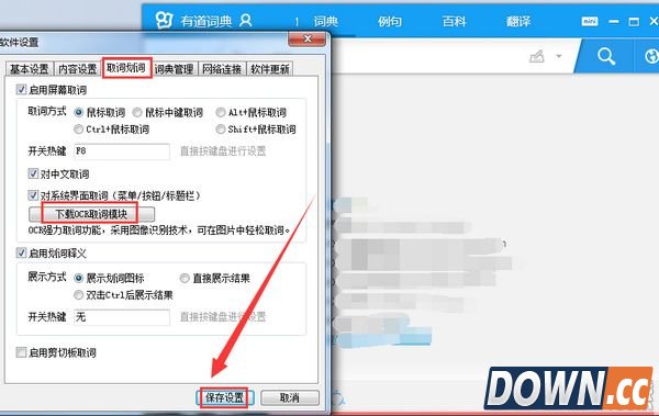有道词典图片取词翻译怎么用