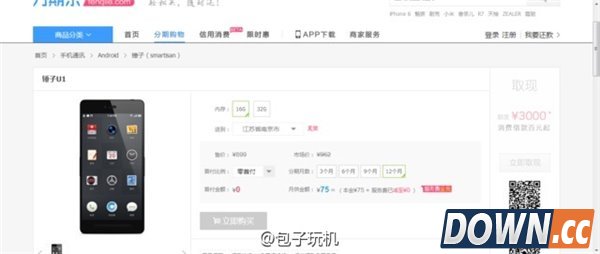 网友爆料锤子坚果U1售价