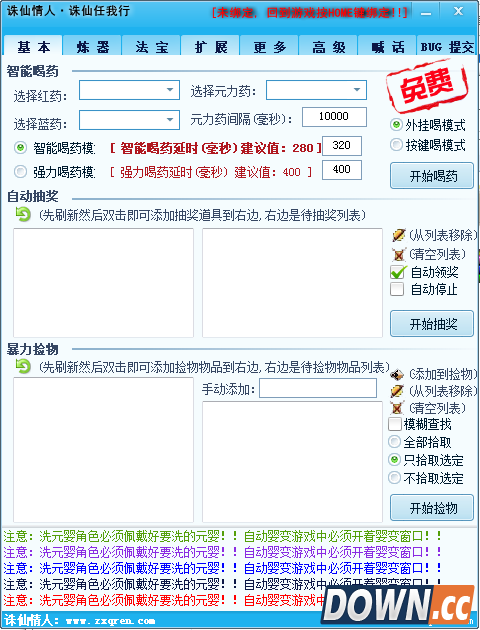 诛仙情人辅助工具