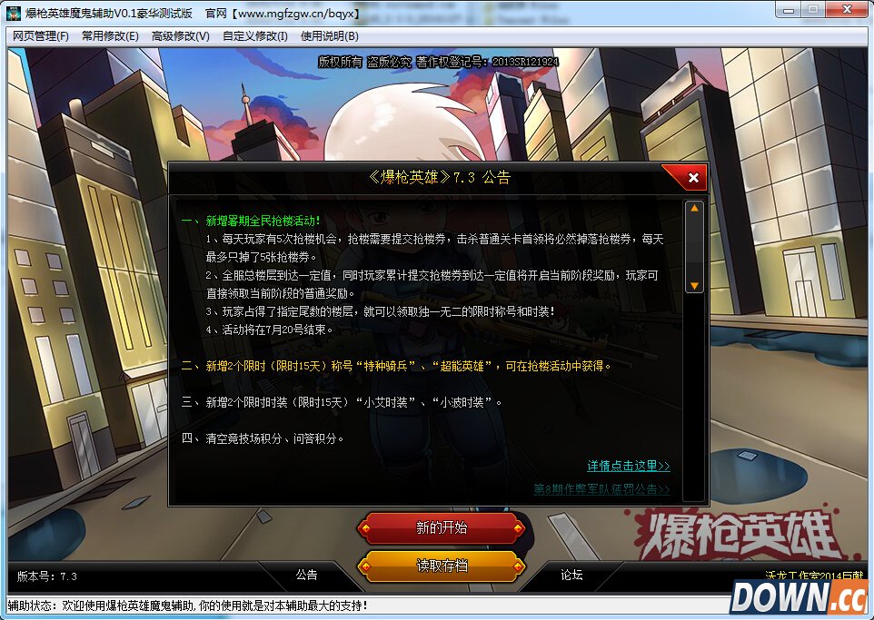 爆枪英雄魔鬼辅助