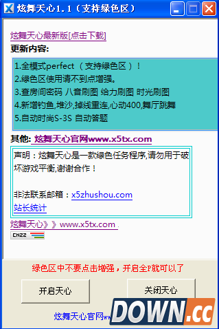 QQ炫舞天心辅助