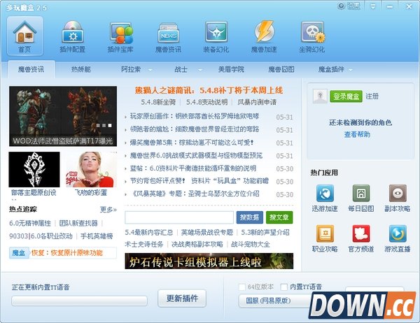 多玩魔盒(多玩魔兽盒子) v6.0.4.3 官方免费