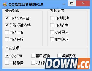 QQ炫舞归梦辅助