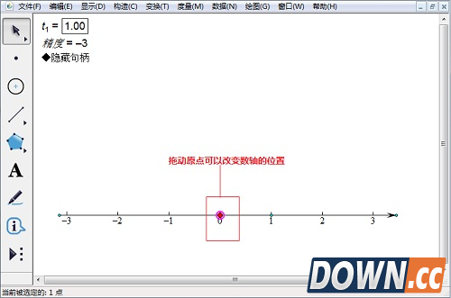怎样在几何画板中画数轴