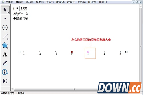 怎样在几何画板中画数轴