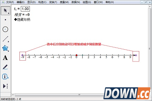 怎样在几何画板中画数轴