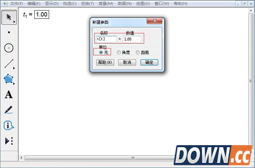 怎样在几何画板中画数轴