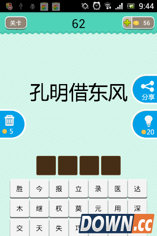 疯狂看图猜成语孔明借东风打一成语