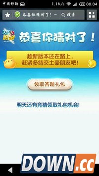 天天酷跑4月5日竞猜答案