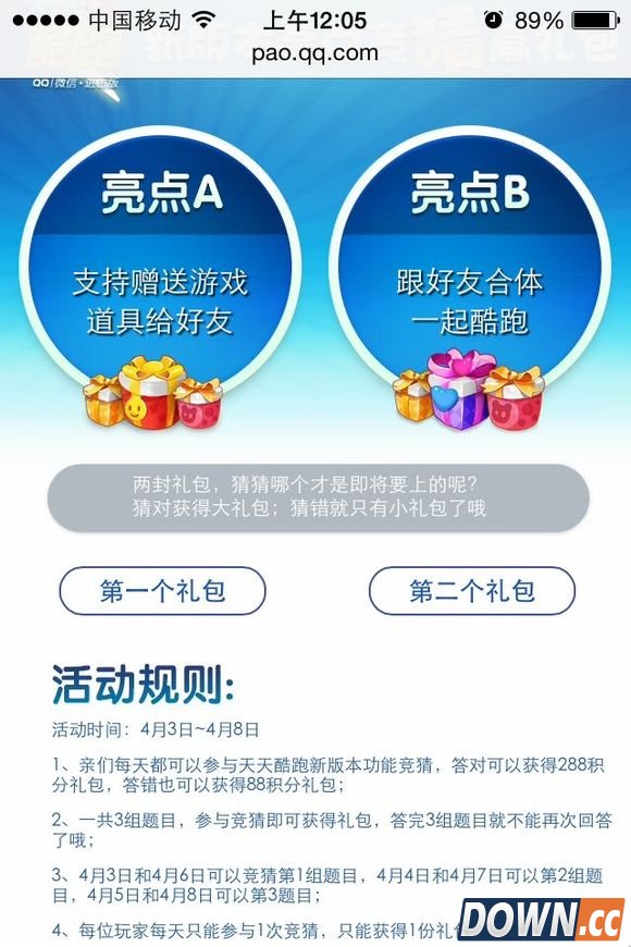 天天酷跑4月5日竞猜答案