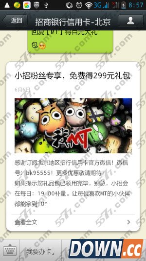 我叫MT招行世界杯礼包领取攻略