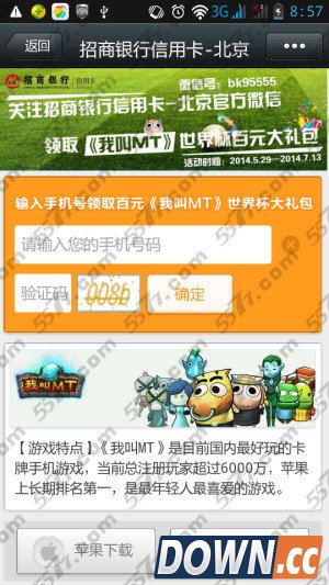 我叫MT招行世界杯礼包领取攻略