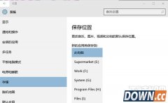Win10应用不安装到C盘 Win10应用默认安装位置修改方法