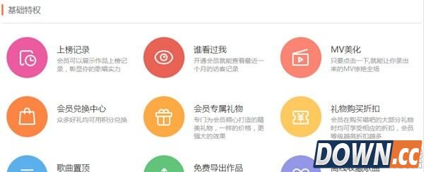 唱吧会员有什么特权