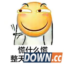 开学了你们心慌吗表情收藏