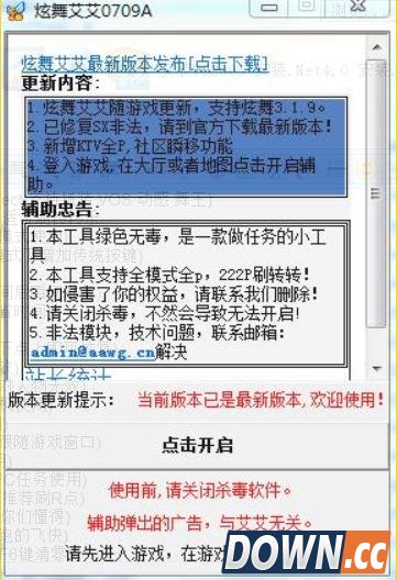 炫舞艾艾辅助（QQ炫舞艾艾辅助下载）v0825超强升级版