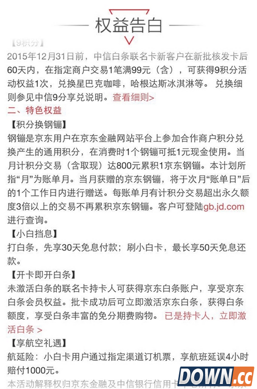 京东信用卡正式上线