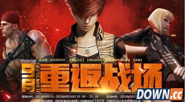 CF重返战场9月活动地址