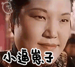 电视剧名人微信撕逼表情包