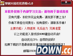 穿越火线花花透视辅助