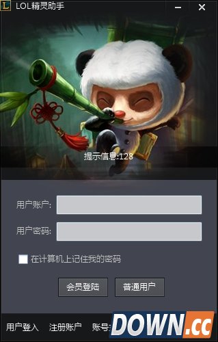 LOL精灵助手工具