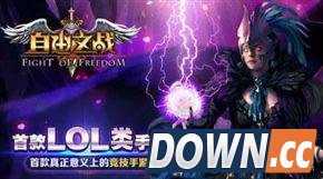 自由之战688钻石英雄推荐