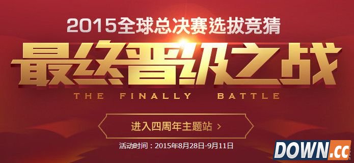 lol S5中国区选拨赛赛事竞猜网址