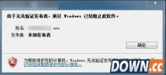 无法验证发布者 windows已经阻止此软件解决办法
